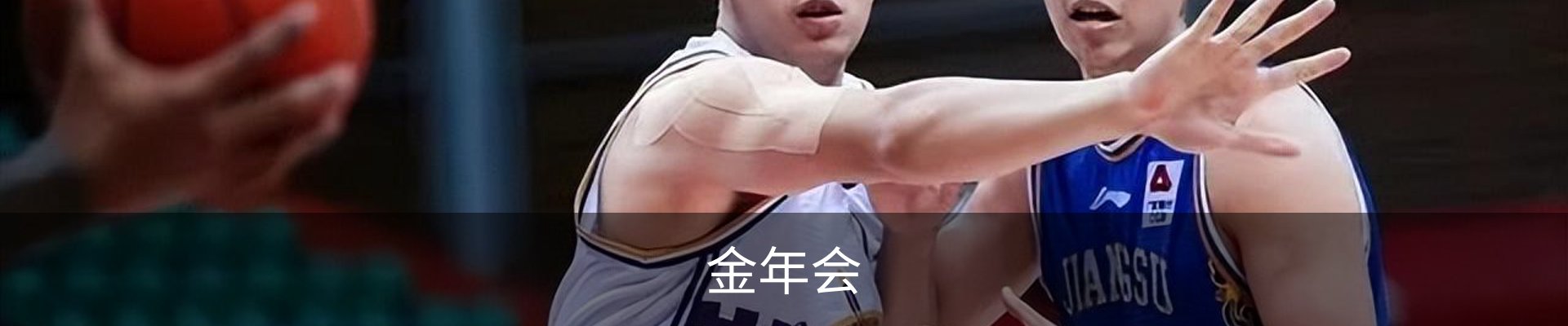 金年会